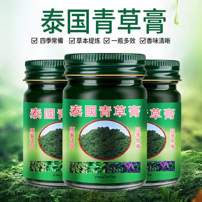 青草药膏止痒消包红肿宝宝防虫