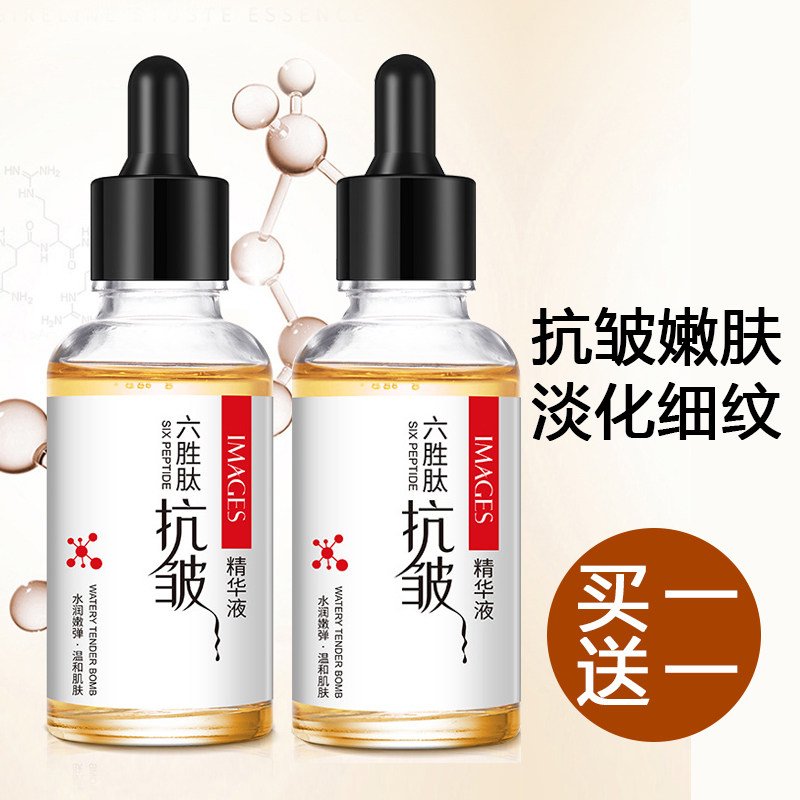 买一送一 形象美六胜肽抗皱原液紧致嫩肤精华液淡化细纹