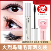 火烈鸟大白杆睫毛膏防水纤长不晕染卷翘持久浓密款 两只装