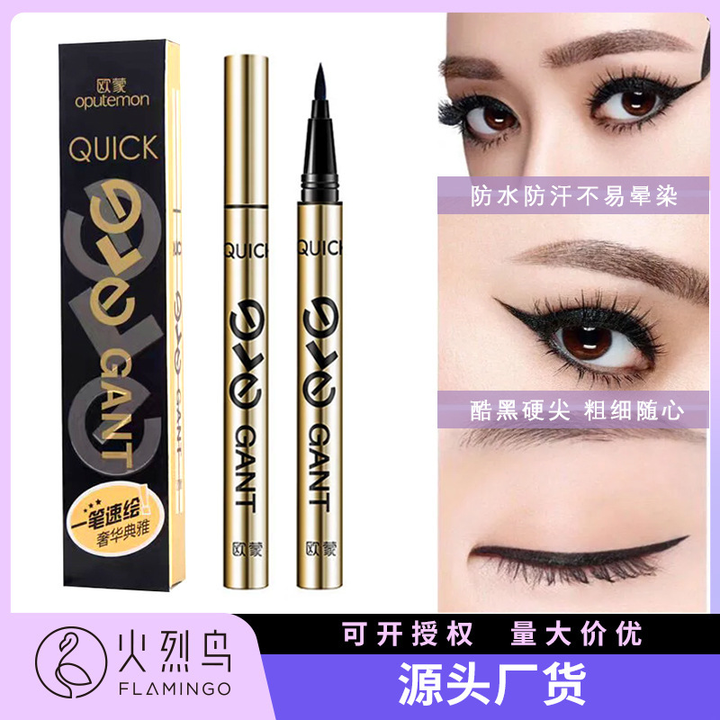 欧蒙典雅速绘眼线笔金杆畅黑速干不易晕染化妆品彩妆