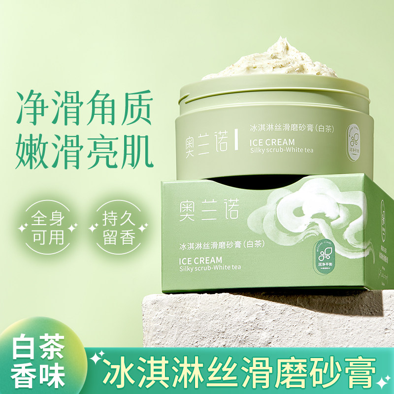 网红平价搓泥冰淇淋磨砂膏身体嫩白全身手部鸡皮去角质男女士通用