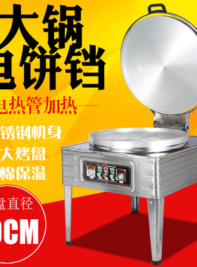 商用168特大型电饼铛烤饼机公婆饼大饼机酱香饼机烙饼机千层饼