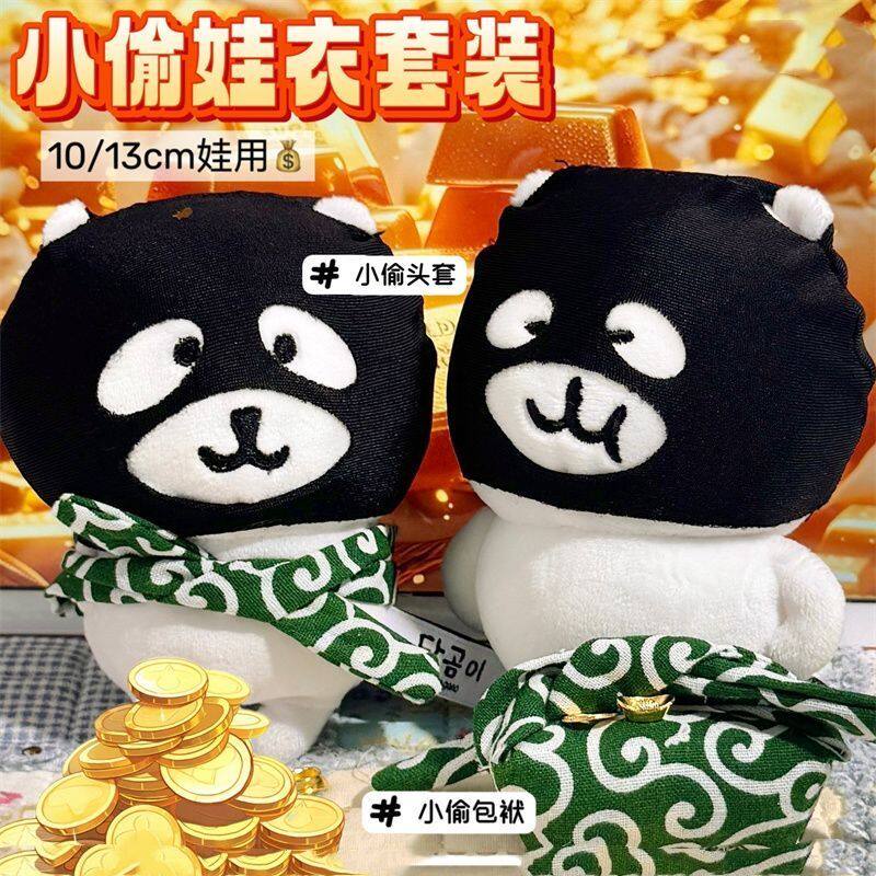 可爱创意小偷娃衣套装自嘲熊娃用cos服强盗头套包袱套装10cm娃衣
