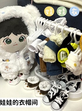 10cm15cm20cm棉花娃娃挂衣架娃衣展示架衣服BJDbjd玩偶衣撑衣帽间