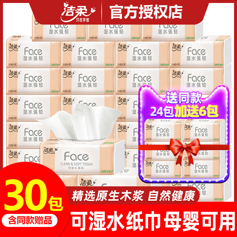 洁柔抽纸30包整箱可湿水抽纸m码图片