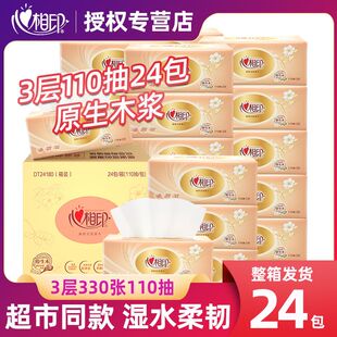 心相印抽纸24包整箱批金装经典家用实惠装s码餐巾纸面巾纸卫生纸