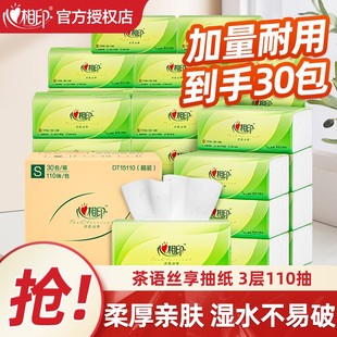 心相印抽纸巾s码110抽3层30包整箱实惠装家用茶语丝享卫生纸官方