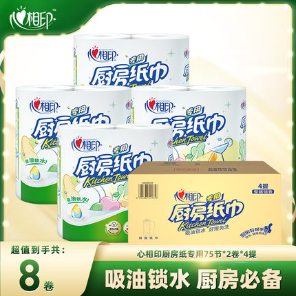 心相印厨房纸巾整箱吸油吸水卷纸75节加厚抽纸专用纸巾官方食品级