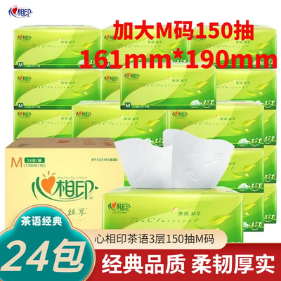 150抽3层24包面巾纸心相印大包装