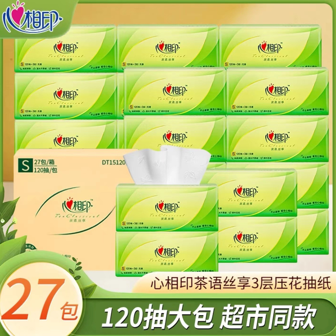 心相印抽纸120抽27包整箱装