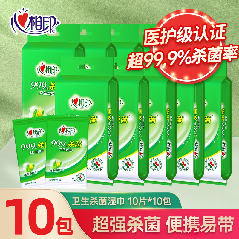 心相印999杀菌湿巾无酒精不刺激