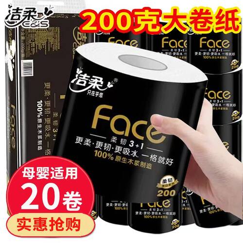 洁柔face大卷4层加厚卷纸2000g