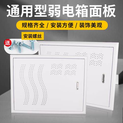 家用暗装塑料多媒体信息箱盖