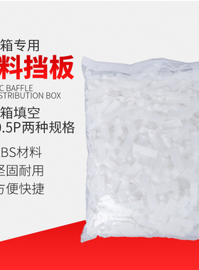 PZ30配电箱塑料填空板 挡板 挡片 1P C45 DZ47档板堵片 1000只/包