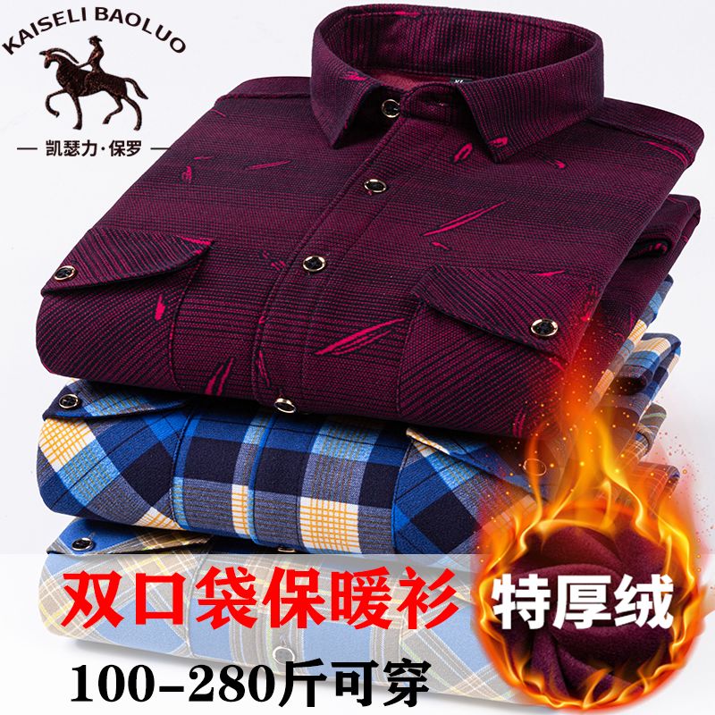 保罗双口袋保暖衬衫加绒加厚大码