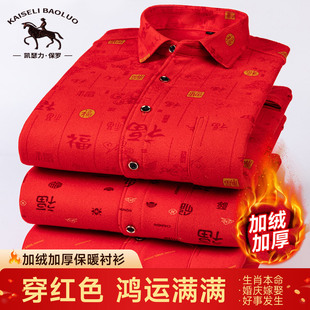 保罗福字喜庆大红色本命年保暖衬衫 衬衣 男加绒加厚中老年宽松大码