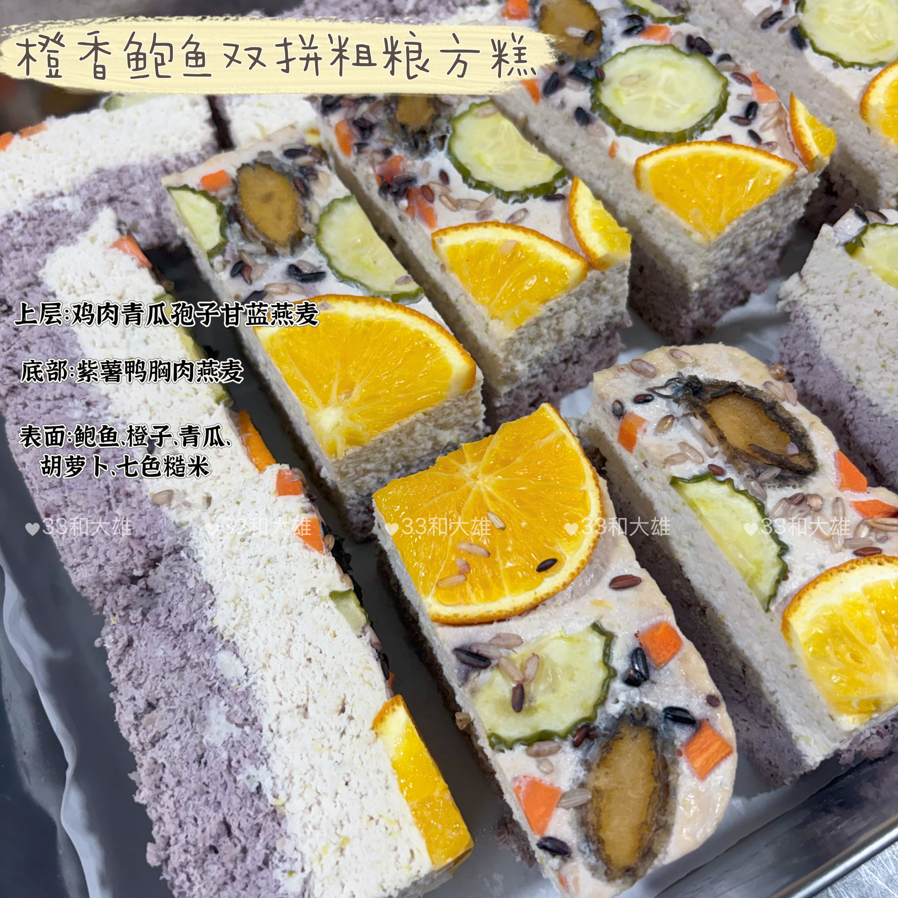 橙香鲍鱼双拼粗粮方糕 33和大狗零食湿粮包/餐盒