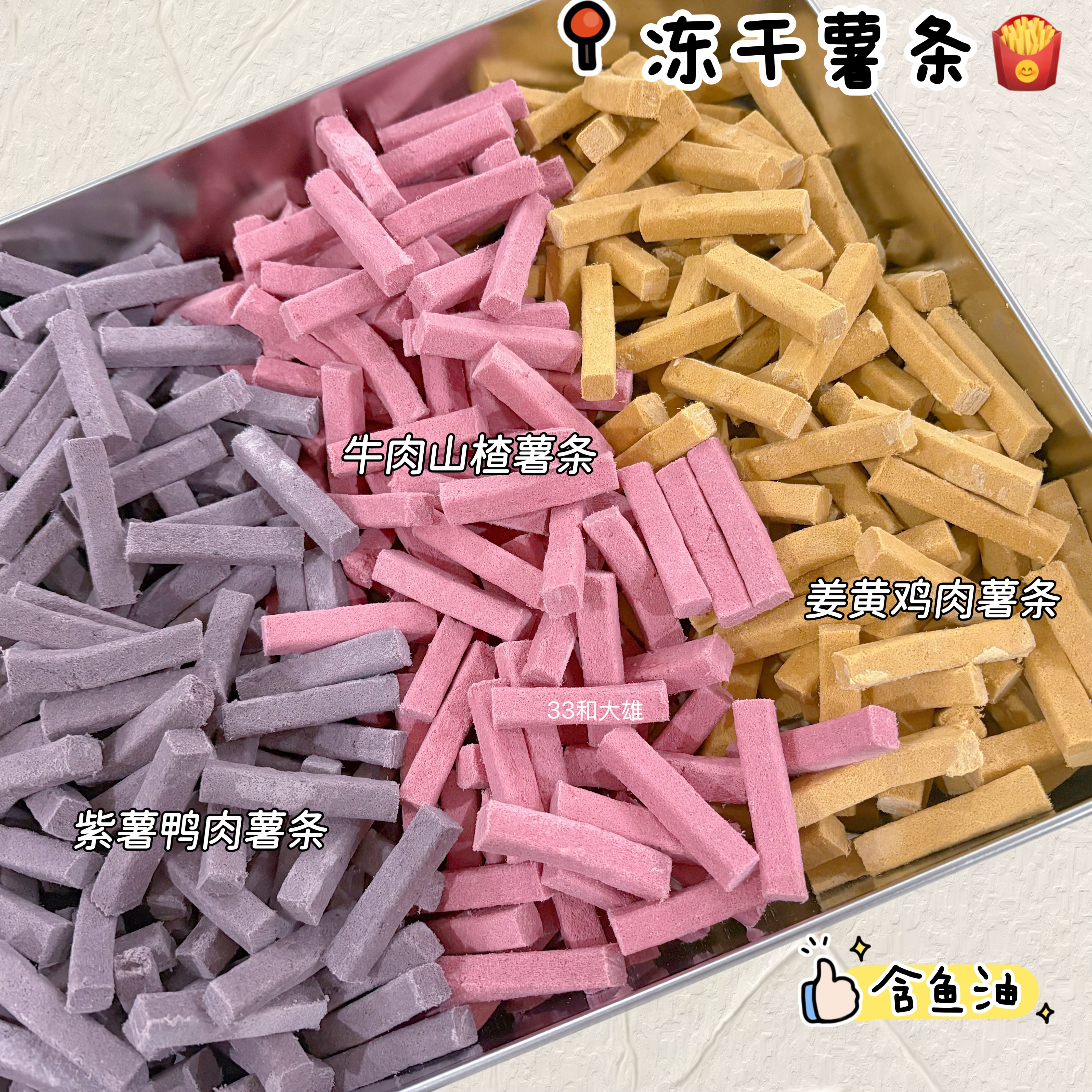 冻干薯条宠物狗狗猫咪零食鸡肉鸭肉牛肉果蔬纯手工50克罐装含鱼油