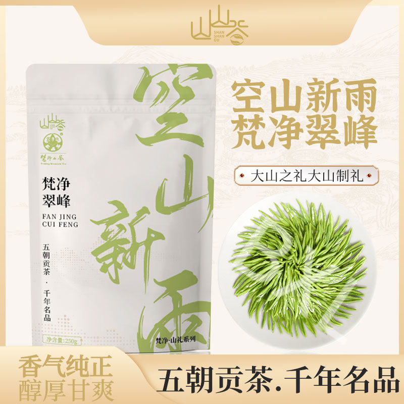 春茶2026新茶贵州绿茶 梵净山翠峰明前特级高山云雾茶叶袋装