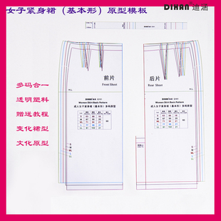 迪涵/DIHAN Q101 女裙服装原型多码合一 非纸样 日本文化式原型