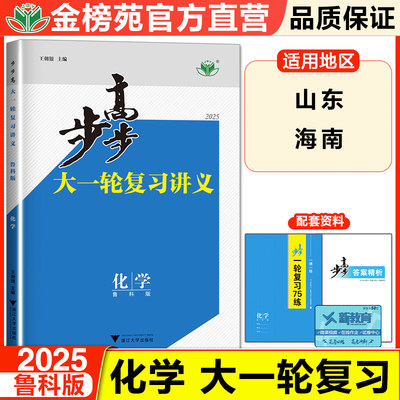 官方直营步步高一轮复习讲义化学