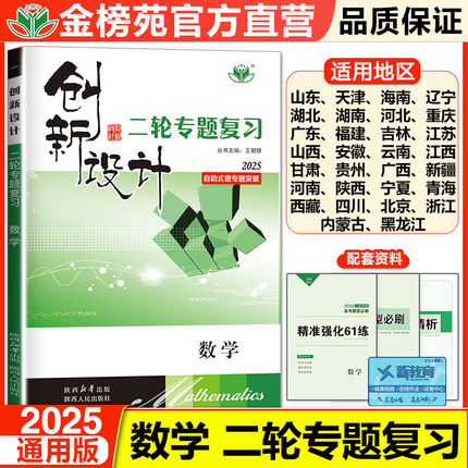 2025金榜苑创新设计数学二轮专题复习通用版高三学生新教材训练辅导书自主复习练习册教辅资料书高考数学必刷题知识清单高考总复习