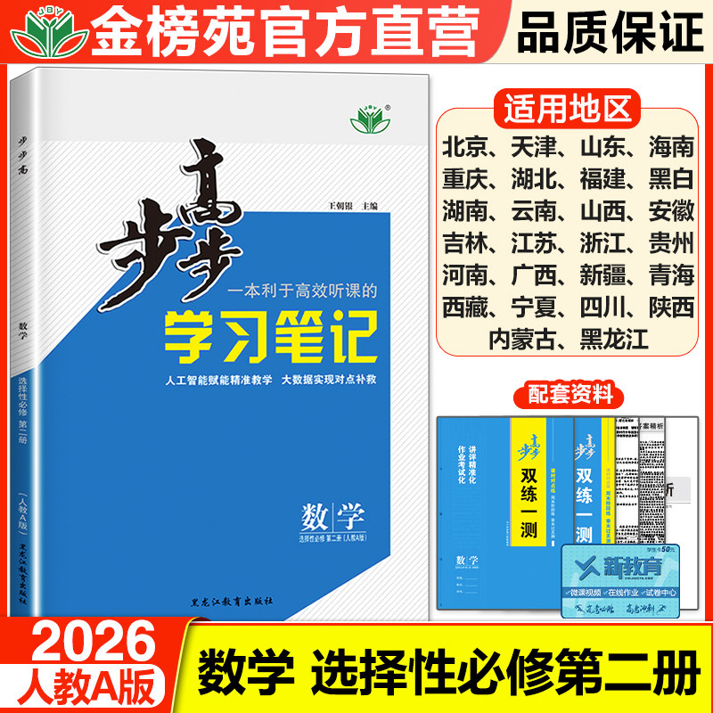 步步高高中数学选择性必修二