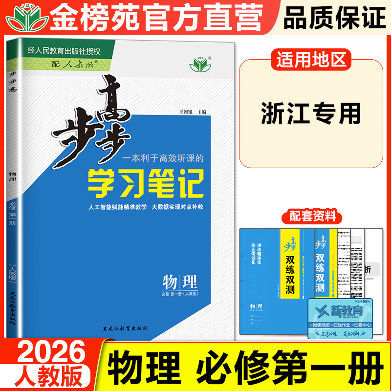 官方直营步步高学案笔记物理选修