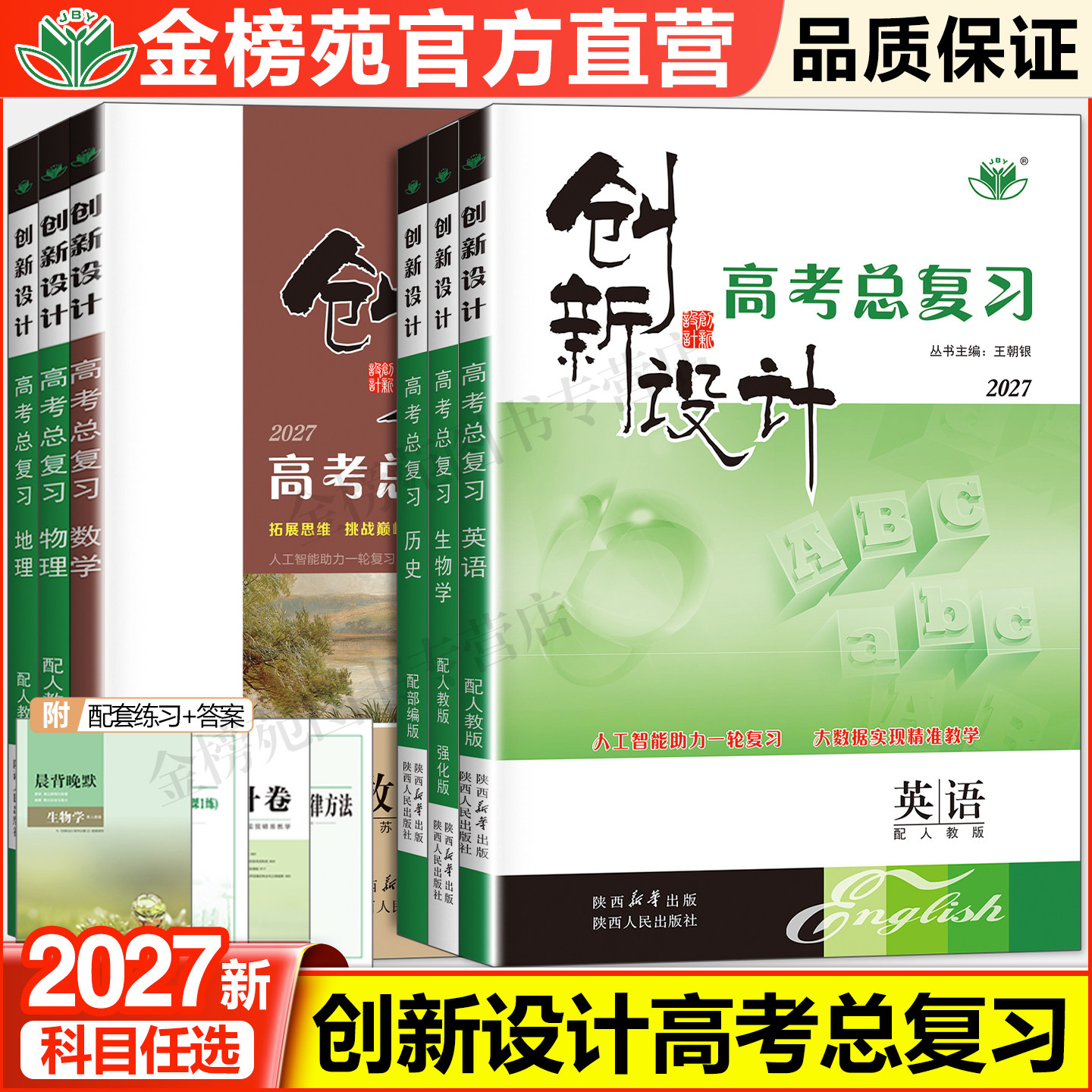 创新设计高考总复习数学物理化学