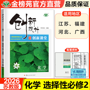 2026创新设计高中化学选择性必修2选修二物质结构与性质苏教版配套江苏新教材同步高二课时教辅提分自主复习教辅练习册化学选修2