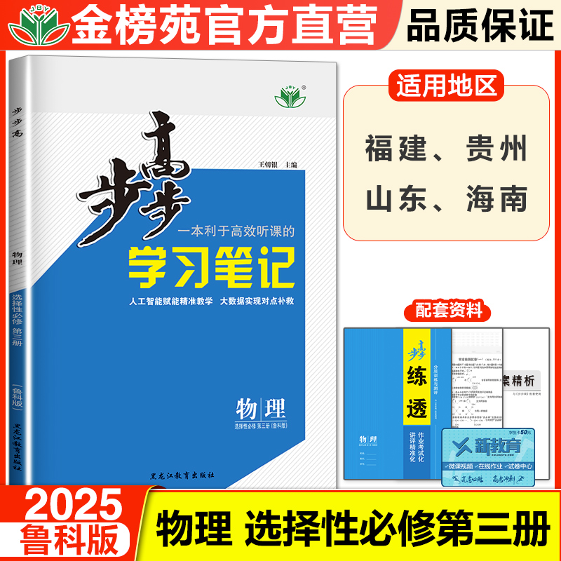 步步高物理选择性必修三鲁科山东