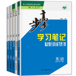 2026新步步高英语必修二三一人教版外研版译林高一高二新教材选择性必修一二三四册高中英语同步课时练习册学生训练辅导书教辅资料