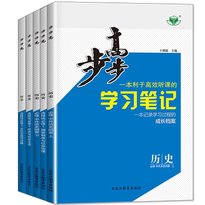 步步高历史必修上下册选择性必修