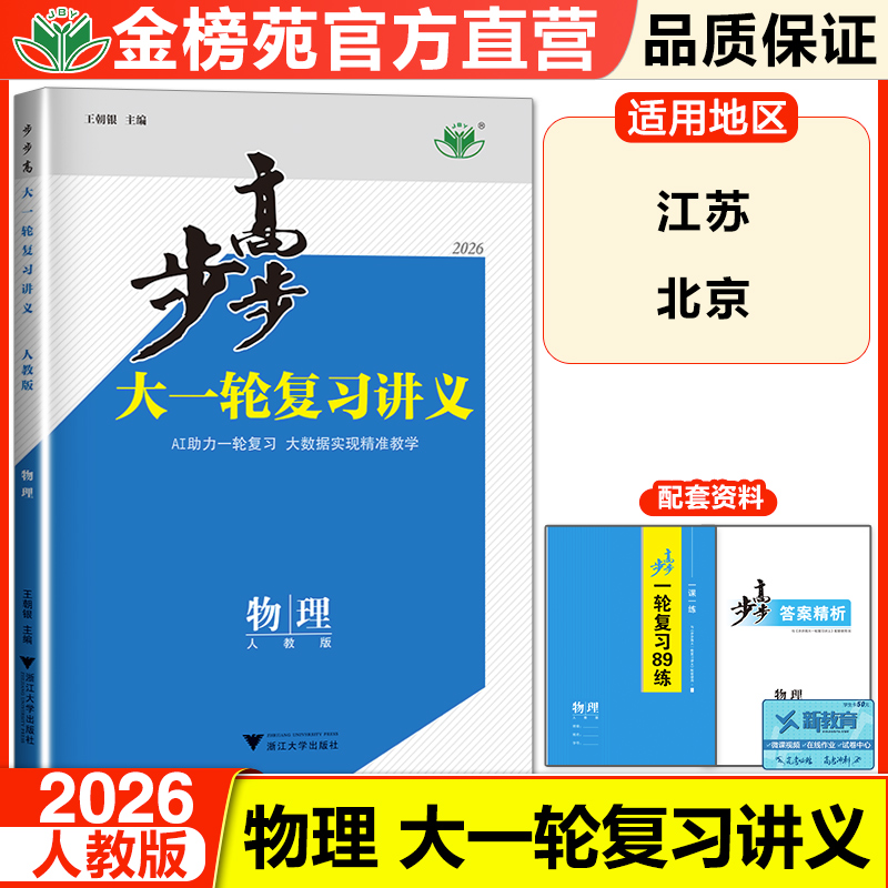 步步高一轮复习物理人教版江苏