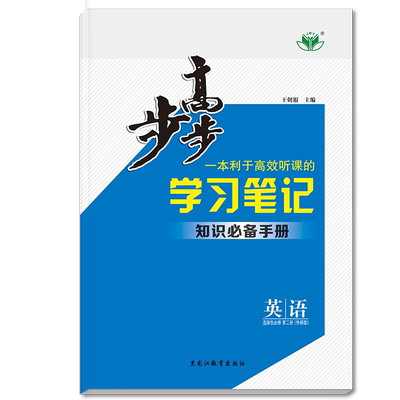 步步高英语选择性必修二外研版