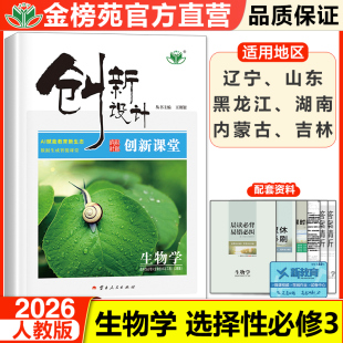 2026创新设计高中生物学人教版 选择性必修三3生物技术与工程高二下册同步训练学生练习辅导书教辅资料高中生物选修3试卷教辅资料书