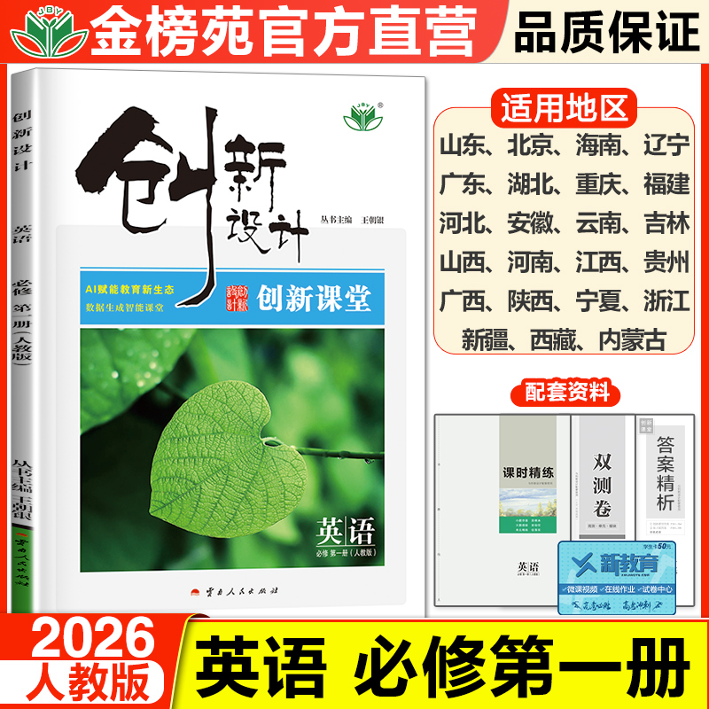 英语必修练习册人教版