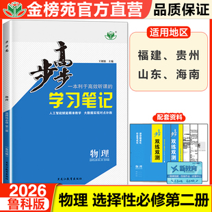 2026步步高物理学习笔记高中物理选择性必修二第二册鲁科版物理选修二学生新教材同步练习册辅导书教辅资料高中物理上册下册必刷题