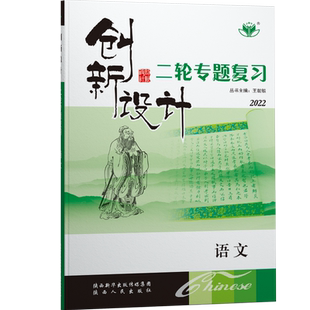 2026创新设计二轮专题复习数学语文物理化学生物政治高三学生新教材训练辅导书自主复习练习册教辅资料书强化版练习必刷题知识清单