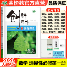2026创新设计高中数学选择性必修一第一册人教A版选修1新教材高二上册同步课时训练高一二上册下册数学选修一同步练习册教辅资料书