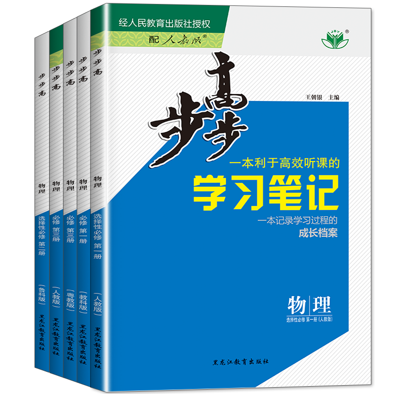 步步高物理选择性必修一二三