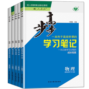 2026步步高高中物理选择性必修一二三人教版鲁科教科粤教版新教材必修一二三同步基础知识提升练习册练透物理选修上下册教辅资料书