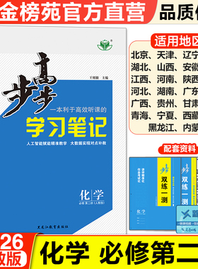 2026步步高学习笔记高中化学必修二第二册高一下册化学人教版同步训练练习册辅导书教辅资料书高中化学必刷练习题必修2RJ天津考卷