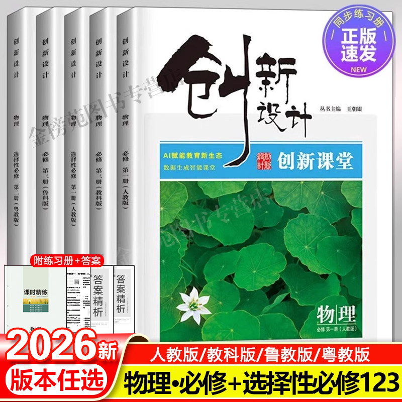 创新设计物理必修二三一选修人教