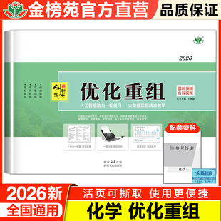 正版2026创新设计优化重组高中化学新教材通用版单元滚动仿真卷 高考复习资料一轮二复习提升训练册 内附答案精析配套高中作业手册