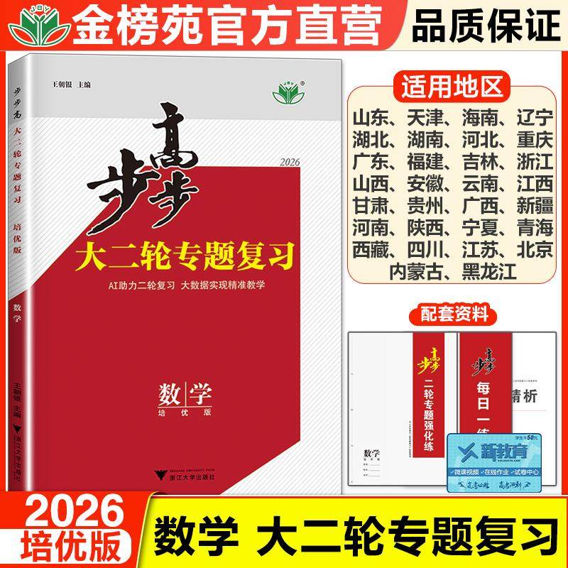 2026步步高大二轮专题复习数学培优版高考总复习高考数学讲义新高考必刷题高三复习试卷高考二轮复习资料书必刷题,书籍/杂志/报纸,高考,淘宝优惠券,粉丝福利购,淘宝优惠卷