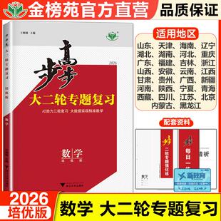 2026步步高大二轮专题复习数学培优版高考总复习高考数学讲义新高考必刷题高三复习试卷高考二轮复习资料书必刷题