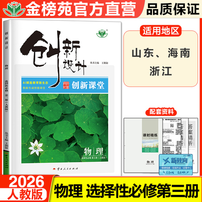 创新设计物理选择性必修第三册
