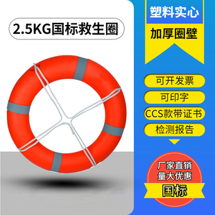 救生圈专业国标船用2.5KG加厚实心塑料救生圈聚乙烯游泳圈CCS证书