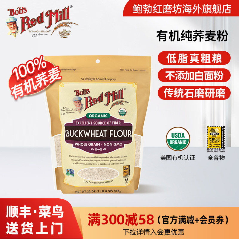 鲍勃红磨坊美国进口荞麦面粉纯荞麦面全麦粗粮家用石磨杂粮粉